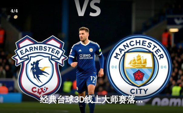 经典台球3D线上大师赛落幕，新星李昊力压群雄夺冠 - 4